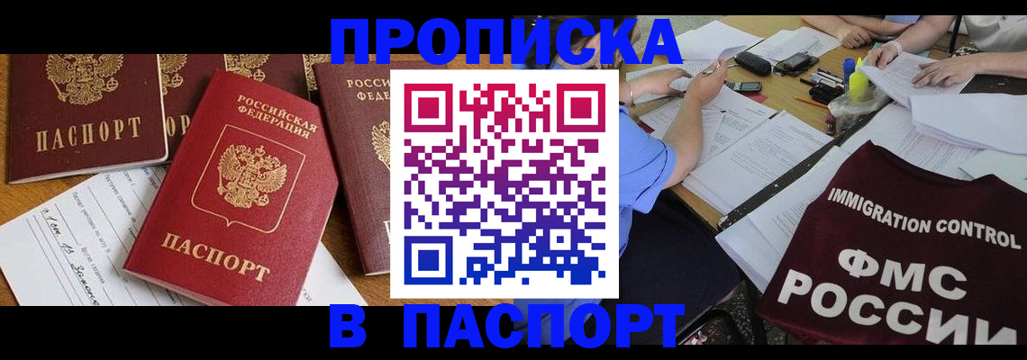 временная регистрация для всех в Челябинске