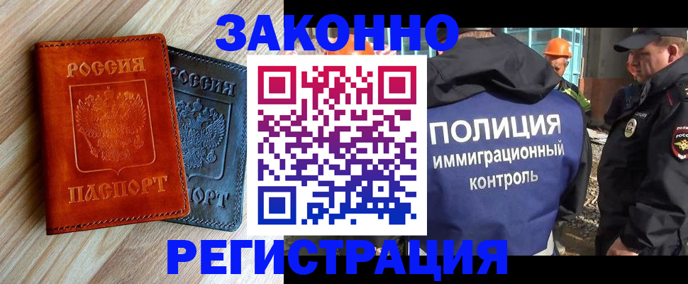 прописка штамп в Челябинске