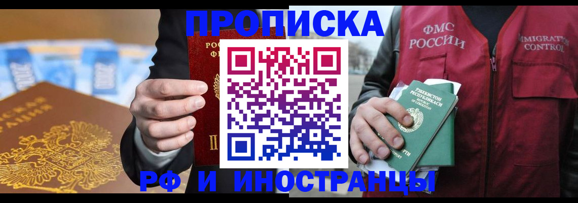 прописка паспорт в Челябинске