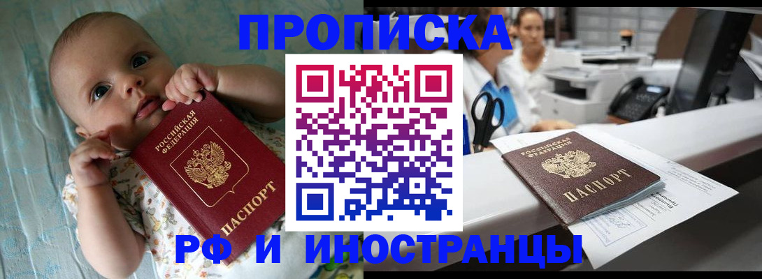 прописка поиск в Челябинске