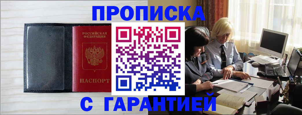 прописка поиск в Челябинске