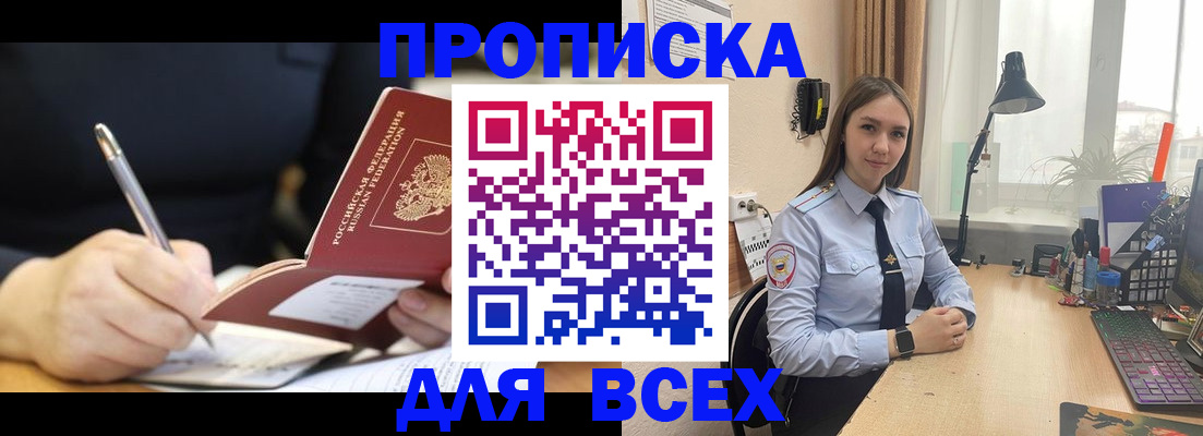 временная регистрация для всех в Челябинске