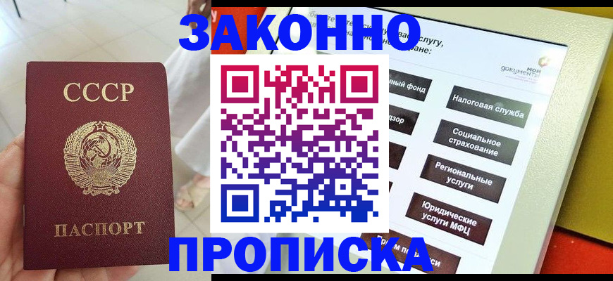 временная регистрация в квартире в Челябинске