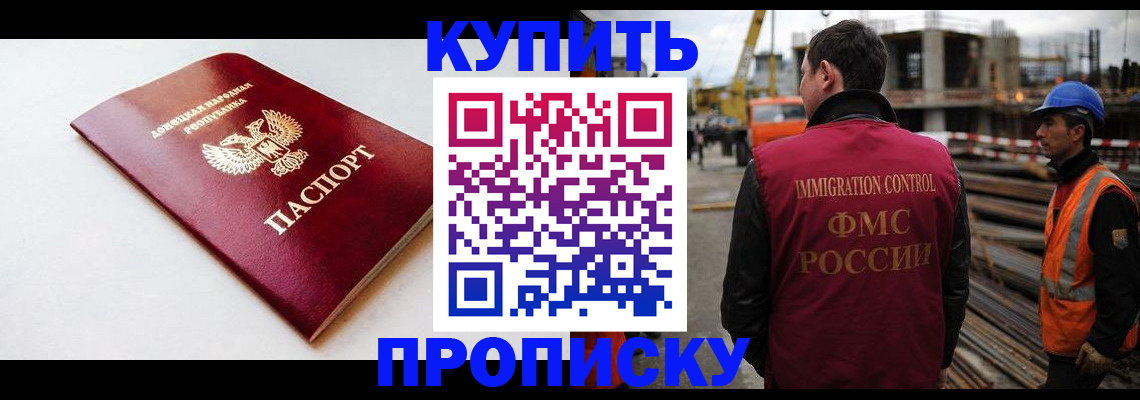 временная регистрация недорого в Челябинске