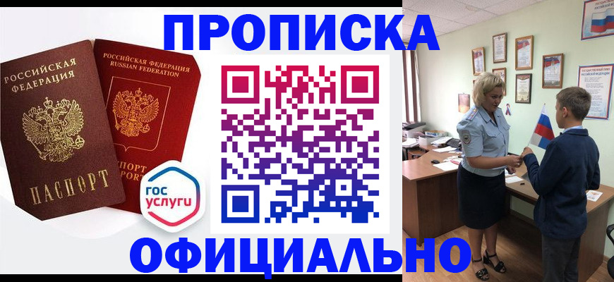 прописка регистрация в Челябинске