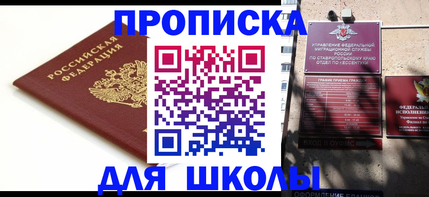 прописка штамп в Челябинске