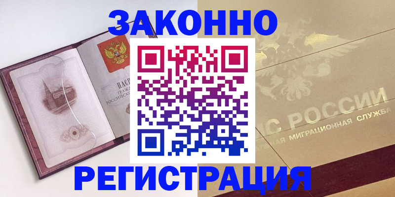 прописка иностранных граждан в Челябинске
