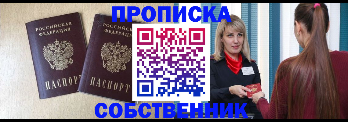 прописка для кредита в Челябинске