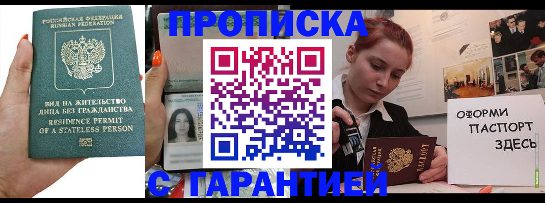 прописка в квартире в Челябинске